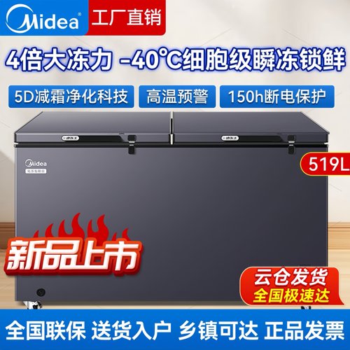美的商用家用冷柜冷冻冷藏冷柜