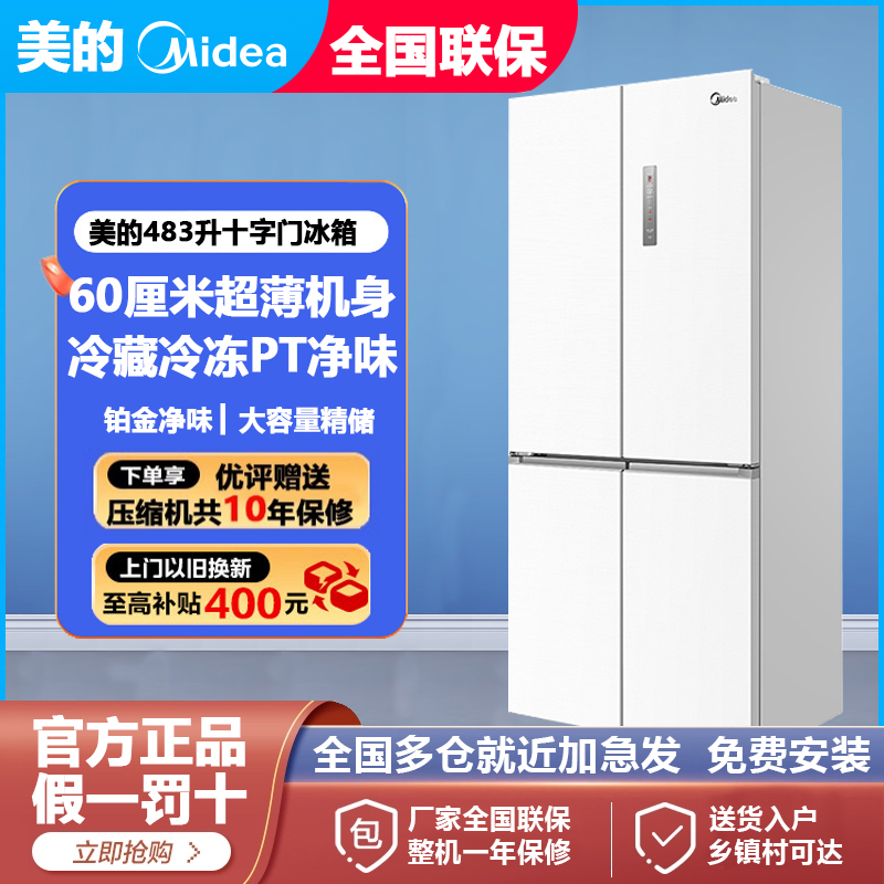 美的M60cm超薄款冰箱483L家用十字双开四门零嵌入式一级风冷无霜