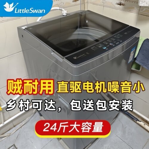 小天鹅家用大容量变频波轮洗衣机