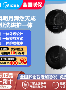 美的清风明月升级款家用洗烘套装10kg洗护一体洗衣机MGH20VE5PRO