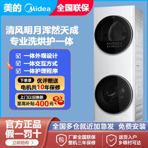 美的洗烘套装清风明月洗护一体