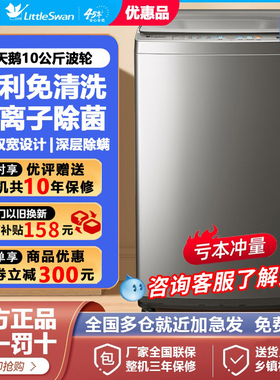 小天鹅 TB100VT615AWY 10公斤免清洗洗脱一体玻璃门盖家用洗衣机