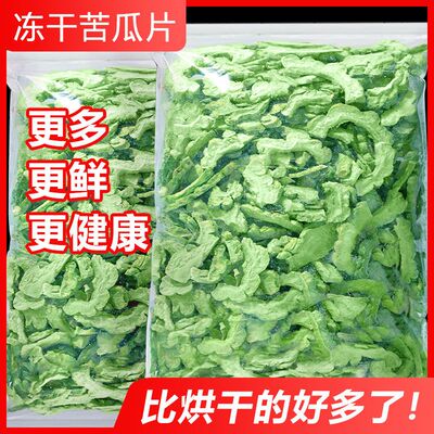 苦瓜片干低卡低脂零食低糖低热量冻干苦瓜片苦瓜茶泡水新鲜苦瓜干
