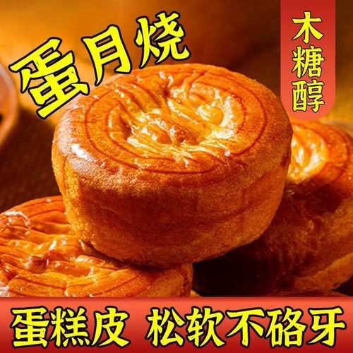 四种五仁节黑芝麻减肥好选蛋黄传统蛋糕无蔗糖不油腻木糖醇月中秋团团烧添加香香多口味口味月饼蛋0送礼圆圆皮糕点瘦身四种五仁月