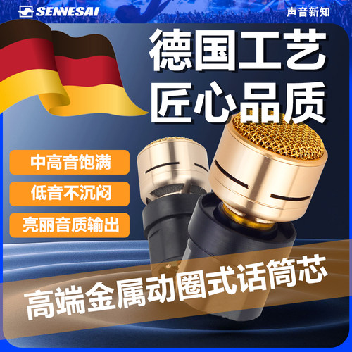 声音细腻超宽频率响应动圈咪芯