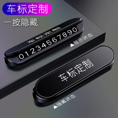 挪车电话牌临时停车号码牌