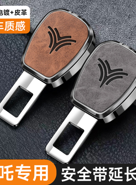 适用于哪吒汽车安全插带卡口哪吒N01/S/Y/U保险带接头卡扣延长器