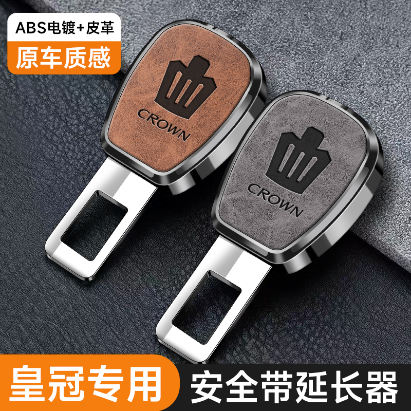 适用于12-14代皇冠汽车安全插戴卡扣陆放阿尔法保险带接头延长器