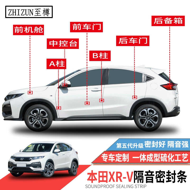 适配本田XRV静音车门专用密封条