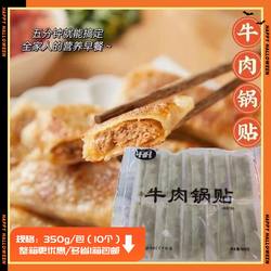 卉恒牛肉锅贴营养早餐半成品外酥里嫩南京美食350g真材实料