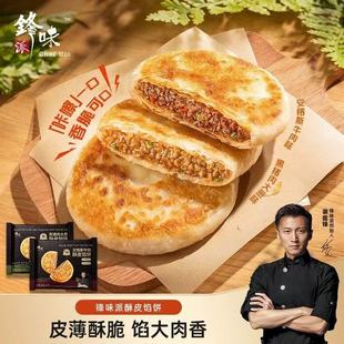 锋味派黑猪肉大葱安格斯牛肉酥皮馅饼早餐速食半成品