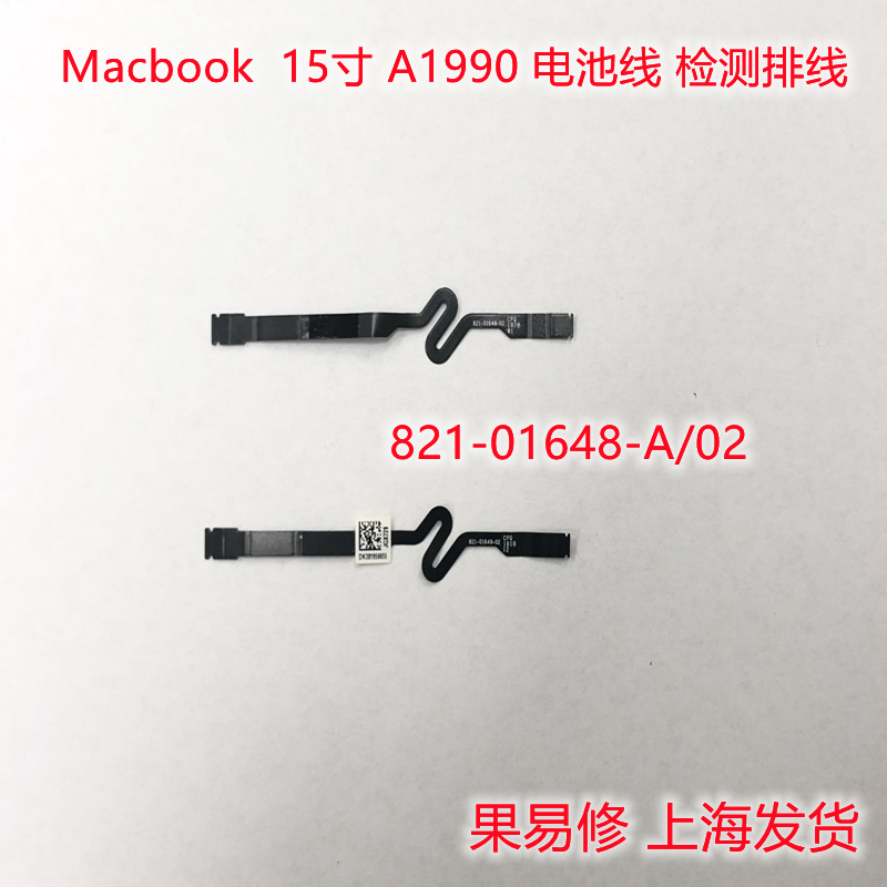 适用苹果macbook pro A1990 821-01648-A/02 电池线 电池检测排线 3C数码配件 笔记本零部件 原图主图