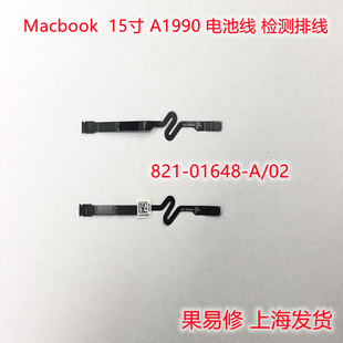 适用苹果macbook pro A1990 821-01648-A/02 电池线 电池检测排线