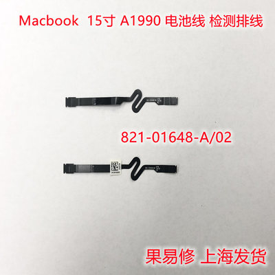 适用苹果macbook pro A1990 821-01648-A/02 电池线 电池检测排线