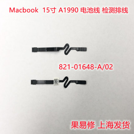 适用苹果macbook pro A1990 821-01648-A/02 电池线 电池检测排线