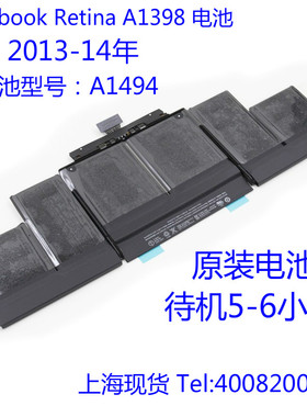 2012-15年 MacBook Retina A1398 A1417 1494 A1618 电池