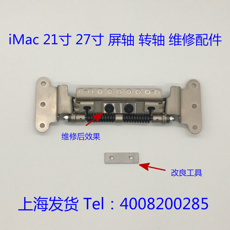 imac a1419 27寸苹果一体机屏幕屏轴转轴 修复不抬头通病