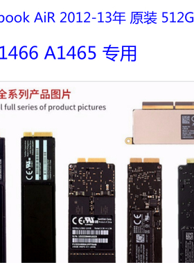 适用苹果13-15款Macbook A1466 1465 1502 512G SSD原装固态硬盘