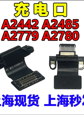 Macbook A2442 A2485 A2779 A2780type-c电源充电接口821-03084-A