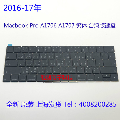 2016-17年台湾原装A1706A1707