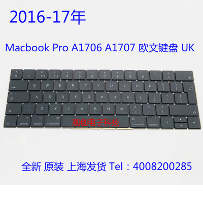 2016-17年 Macbook Pro touch bar A1706 A1707 欧文 UK 欧版键盘