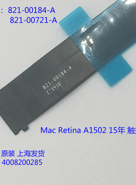2015-16年 MacbookPro 13寸 821-00184/00721-A 1502 触摸板排线