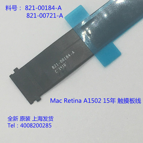 2015-16年 MacbookPro 13寸 821-00184/00721-A 1502 触摸板排线 - 封面