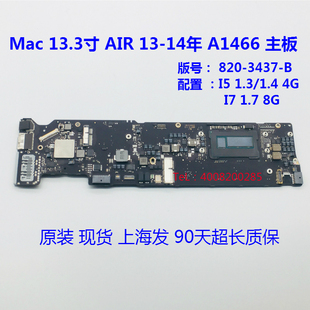 主板 A1466 3437 820 高配主板 升级 17款