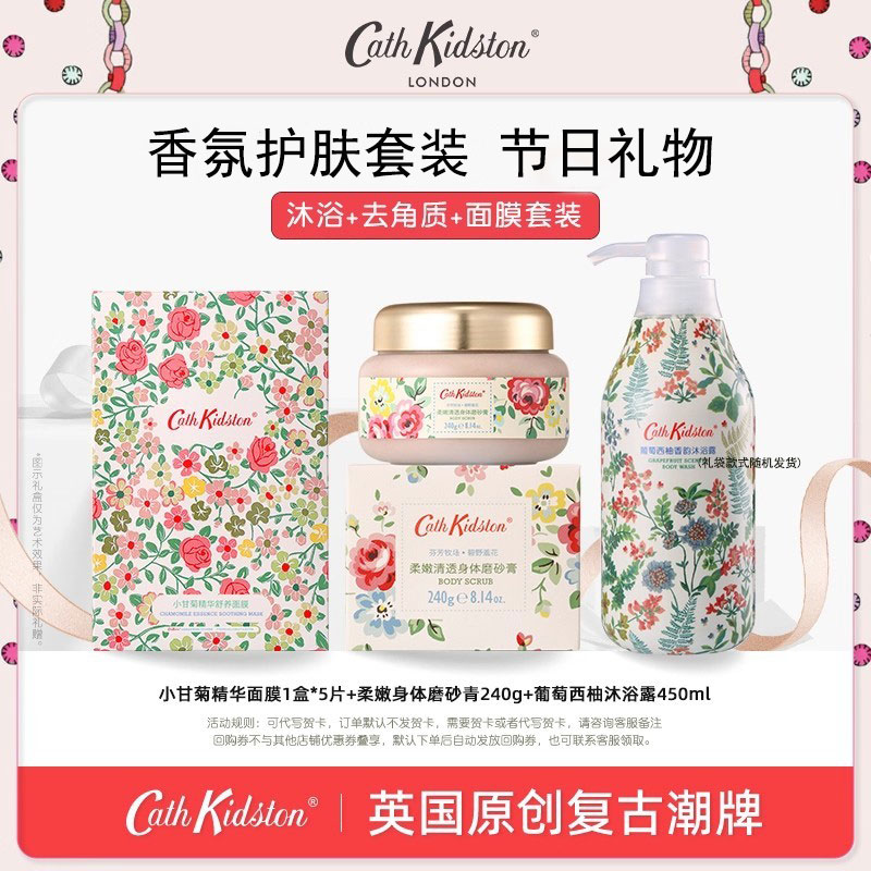 英国Cath Kidston沐浴露身体乳护手霜套装送朋友女生日礼物伴手礼