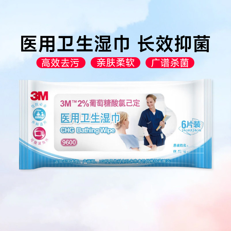 3M葡萄糖酸氯己定医用卫生湿巾