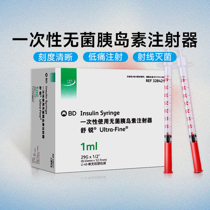 美国BD舒锐U40一次性无菌胰岛素注射器1ml针头针管糖尿病人医用