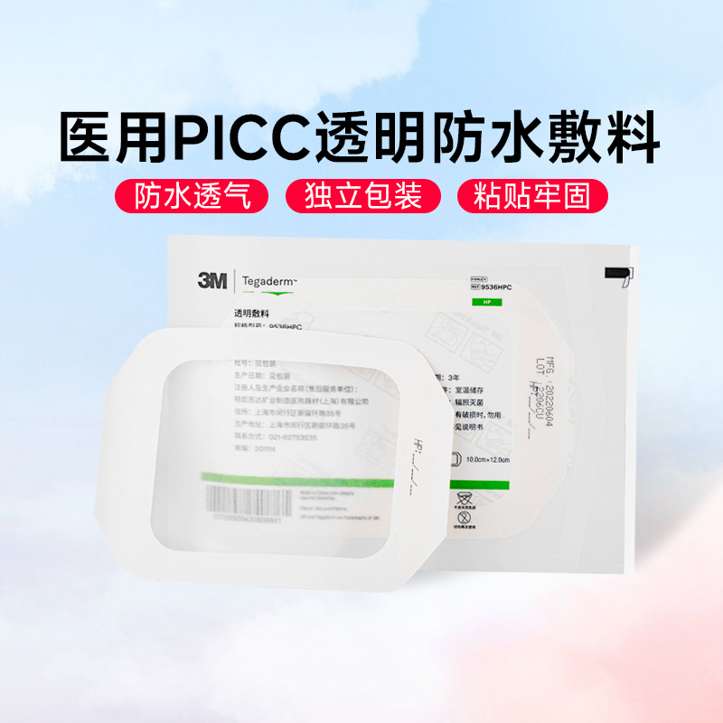 3M医用透明敷料伤口防水贴