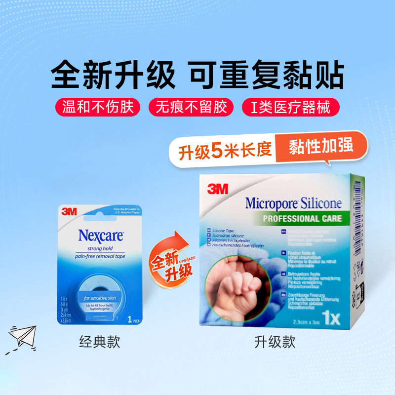 3M医用硅胶压敏胶带原装进口