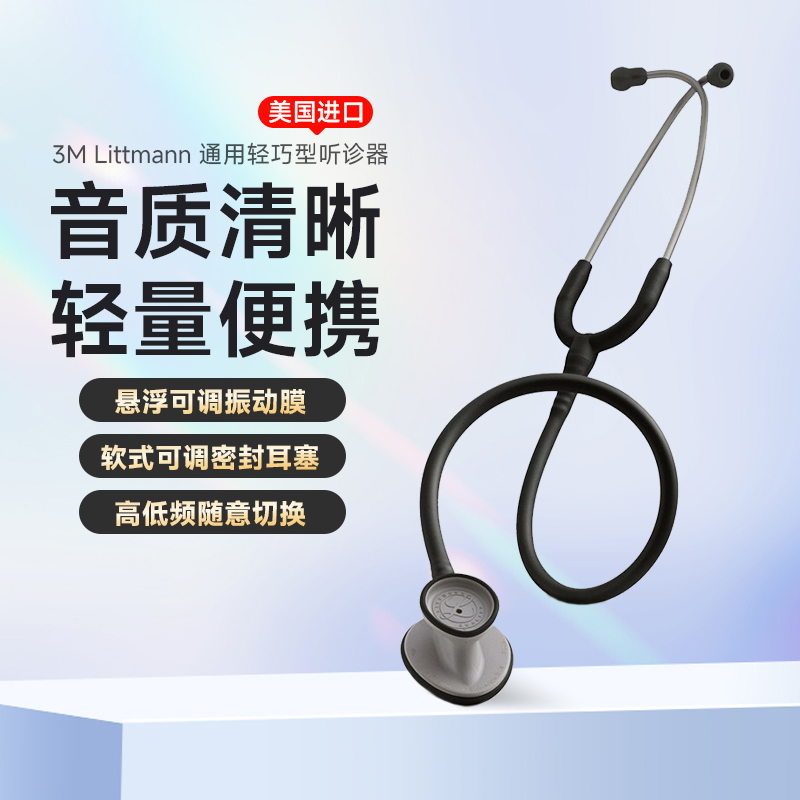 3M听诊器医用Littmann轻巧型2450成人听胎心音家用听诊器美国进口