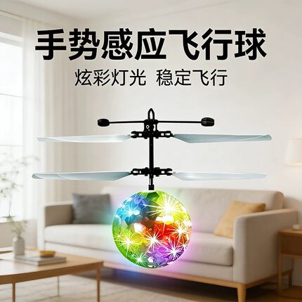 包邮 抖音 新奇特感应飞球悬浮飞行器儿童玩具水晶球小飞机小公主