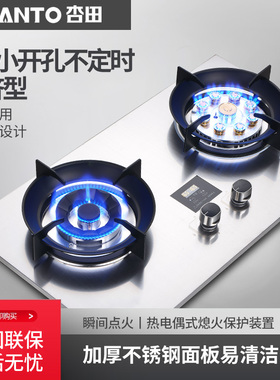 杏田 688小开孔猛火灶家用嵌入式天然气燃气灶不锈钢台式煤气双灶