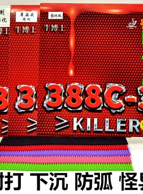 大维牛博士388C-3生胶单胶皮固化蘑菇头全固化单胶皮下沉防弧怪异