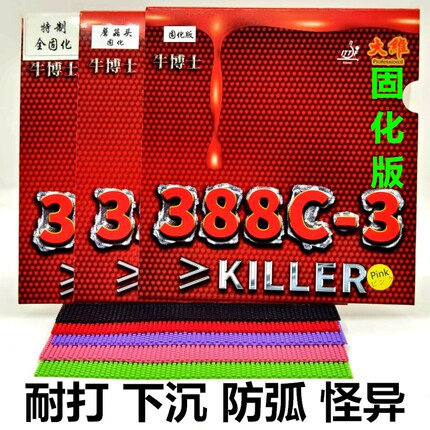 大维牛博士388C-3生胶单胶皮固化蘑菇头全固化单胶皮下沉防弧怪异