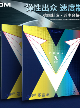 新款XIOM骄猛天V唯佳10周年唯佳X VEGA乒乓球胶皮反胶套胶79-063