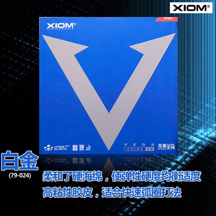 反胶套胶乒乓球胶皮骄猛白金V