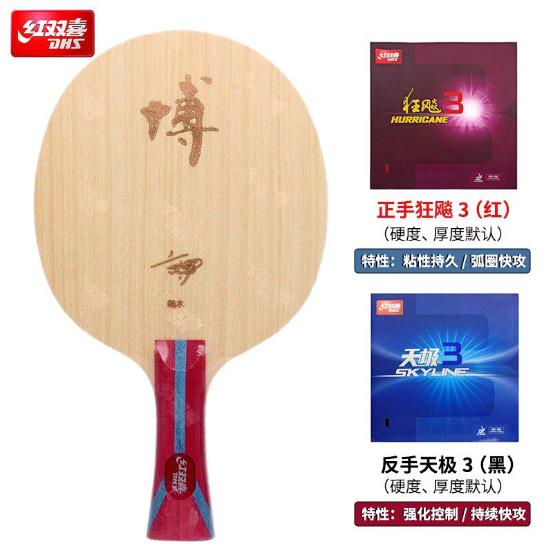 红双喜狂飙b2博纯木乒乓球底板