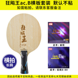 红双喜狂飚王蓝黑芳碳底板碳素狂飙王acb乒乓球底板向鹏用球拍