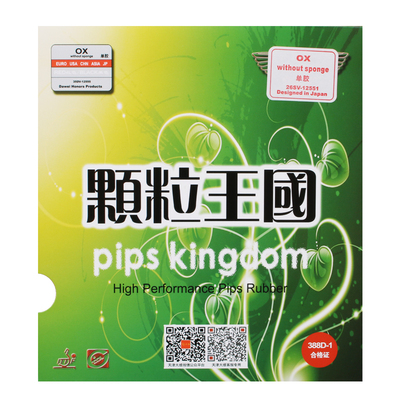 大维388d-1长胶乒乓球长胶单胶皮萨维卡Saviga颗粒王国乒乓球胶皮