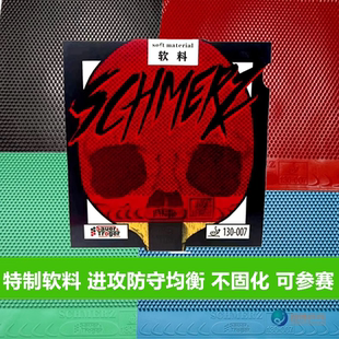 索尔特中颗粒长胶单胶皮乒乓球彩色胶皮超软怪异防弧下沉特制软料