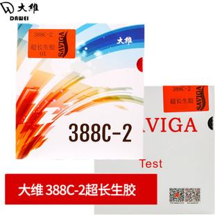 大维超长生胶388C-2生胶套胶单胶皮388C2生胶单胶皮固化蘑菇头