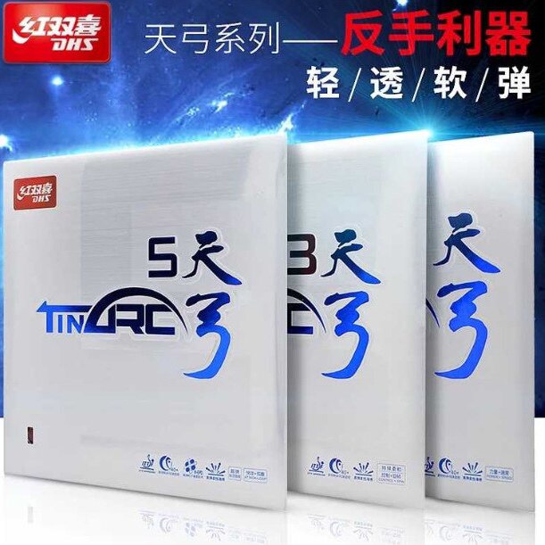 红双喜天弓3天弓5反胶高弹蛋糕海绵乒乓球拍胶皮乒乓球套胶天弓1