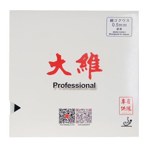 SAVIGA赛维卡大维388D-1省队特软乒乓球胶皮长胶套胶颗粒单胶皮