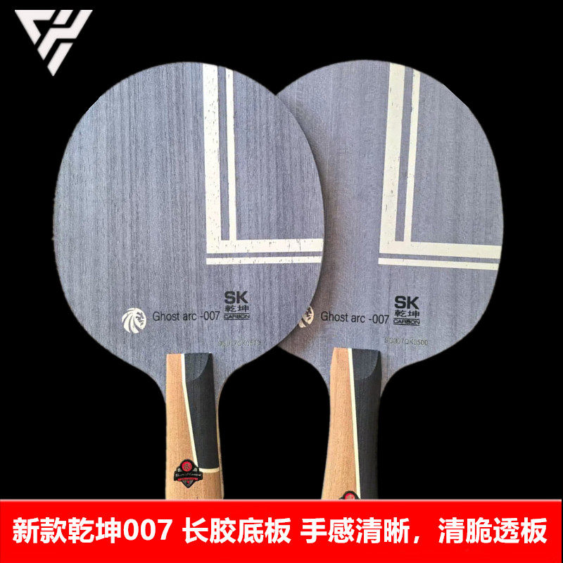 超皇007长胶专用乒乓球拍全面型