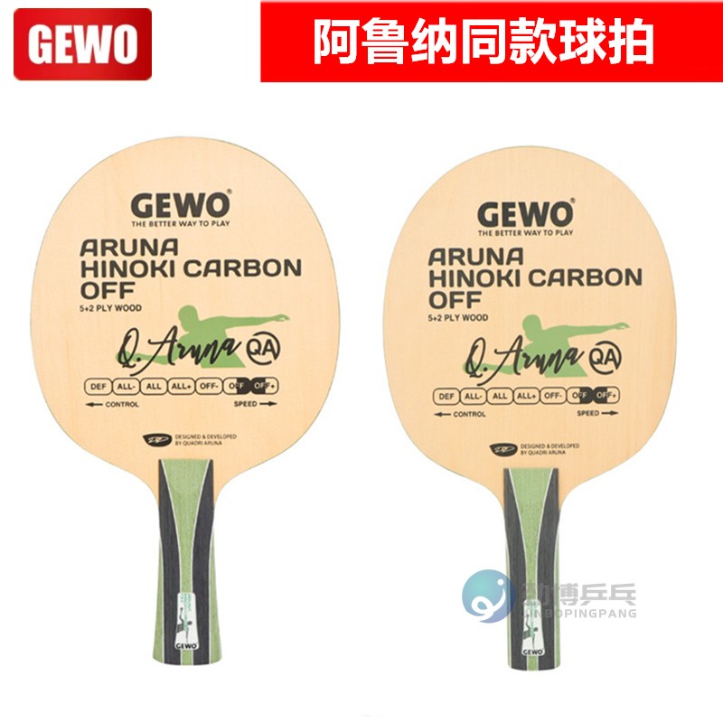 捷沃阿鲁纳同款碳素乒乓球底板