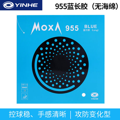 银河955中颗粒长胶单胶皮固化